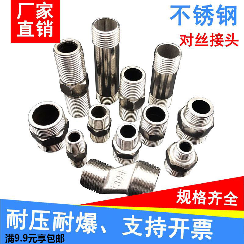 不锈钢外丝直接对丝接头4分6分1寸1.5寸变径加厚双外牙加长配件