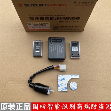 轻骑铃木摩托车UU125T-2原厂防盗器UY125T智能报警器UE遥控器