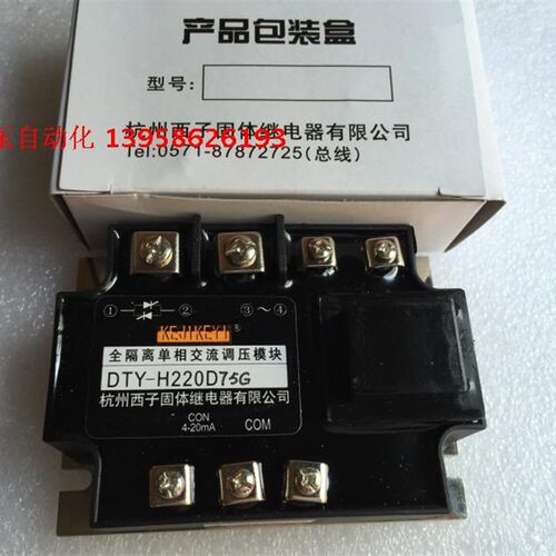 KEJIKEYI杭州西子 DTY-H220D75H 全隔离单相交流调压模块 1-5V