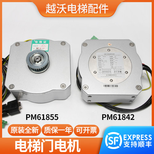 适用康力曼隆蒂森梅轮西尼电梯永磁同步电动PM61842门机马达61855
