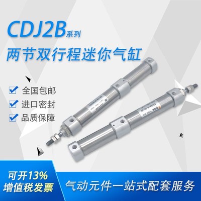 多位置双行程迷你气缸CDJ2B10/12/16-5-25+35-XC11/30-40-50-XC10