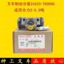 叉车制动分泵刹车分泵刹车泵24433-76000G适用杭叉A30合力3-3.5吨