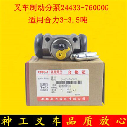 叉车制动分泵刹车分泵刹车泵24433-76000G适用杭叉A30合力3-3.5吨
