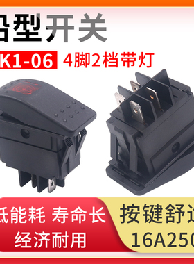 按键船型开关RK1-06船形按钮带红灯黑色2路4脚2档大功率16a两档安
