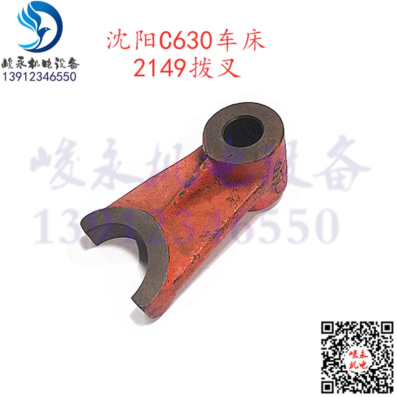 沈阳镇江齐航车床配件C630 C630A CZ6163A CZ6180A床头箱拨叉2149