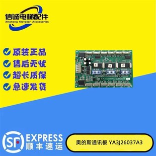 YA3J26037A3 江南快速电梯RS53通讯板 A3N26038现货出售 斯 奥