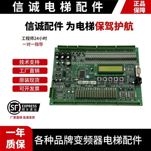 沈阳三洋电梯主板SANYO-C-01 v1 v3 轿厢通讯板SANYO-C-02 V1现货