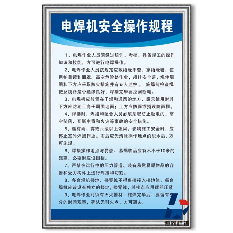 电焊机安全操作规程安全生产管理制度牌工厂车间标识志牌上墙贴纸,模玩/动漫/周边/娃圈三坑/桌游,桌游配件/卡套/保护膜,淘宝优惠券,粉丝福利购,淘宝优惠卷