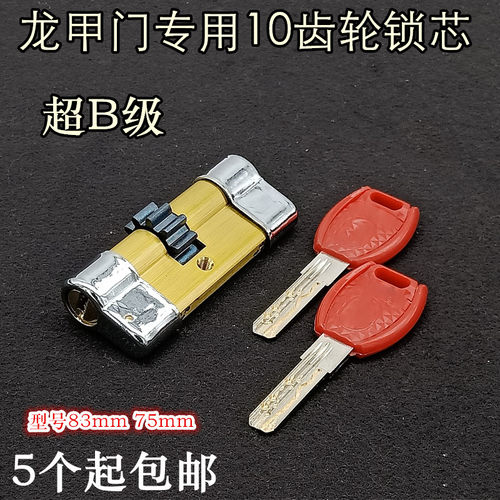 龙甲防盗门超B级防拨槽锁芯泰祥10齿轮通用锁芯防技术防锡纸开启