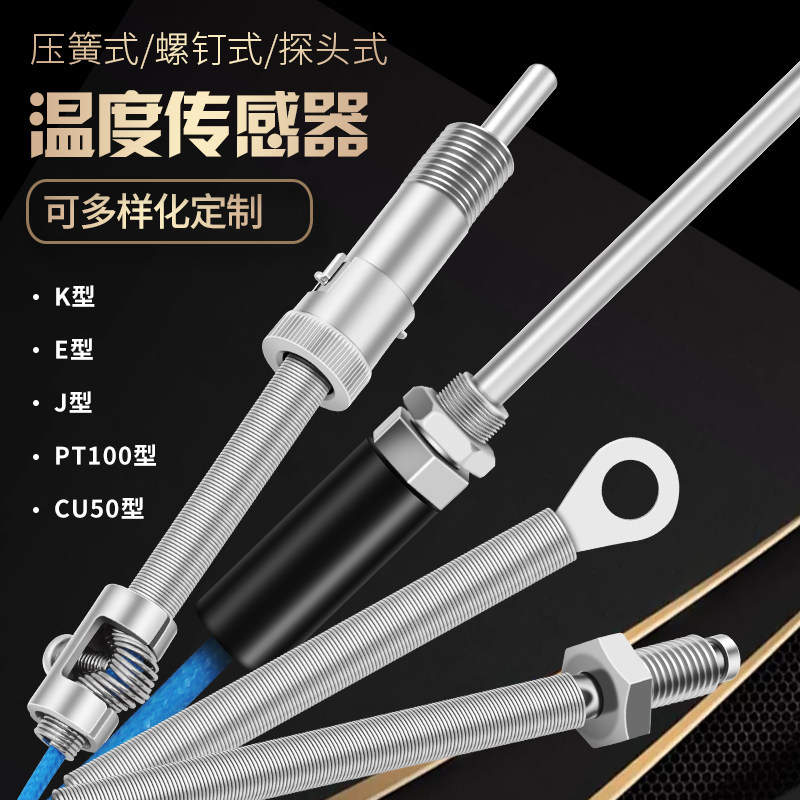 k型E型PT100型热电偶温度传感器压簧式螺钉式测温仪温控测温探头,饰品/流行首饰/时尚饰品新,链条,淘宝优惠券,粉丝福利购,淘宝优惠卷