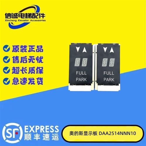 OTIS奥的斯电梯外呼显示板DAA25140NNN1/2/5/6/9/10/13/14现货出