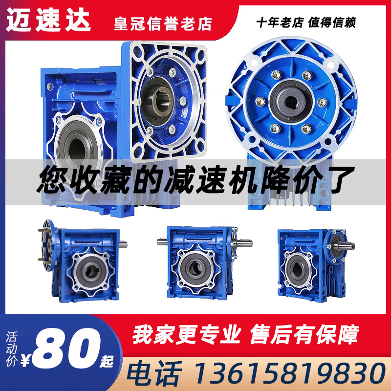 RV减速机蜗轮蜗杆小型涡轮带电机减速器伺服步进马达NMRV减速机