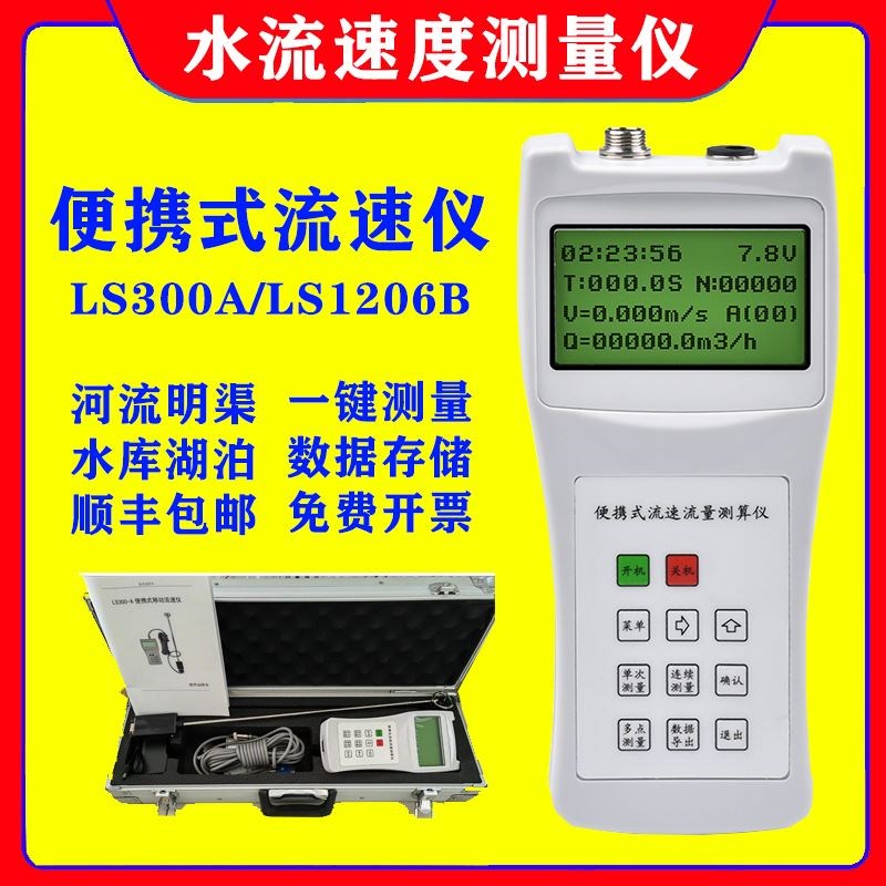 便携式流速仪LS300A河流明渠水流速度检测仪器LS1206B流速测量仪