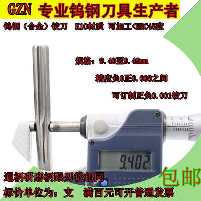 钨钢合金铰刀9.4 9.41 9.42 9.43 9.44 9.45 9.46 9.47 9.48 9.49