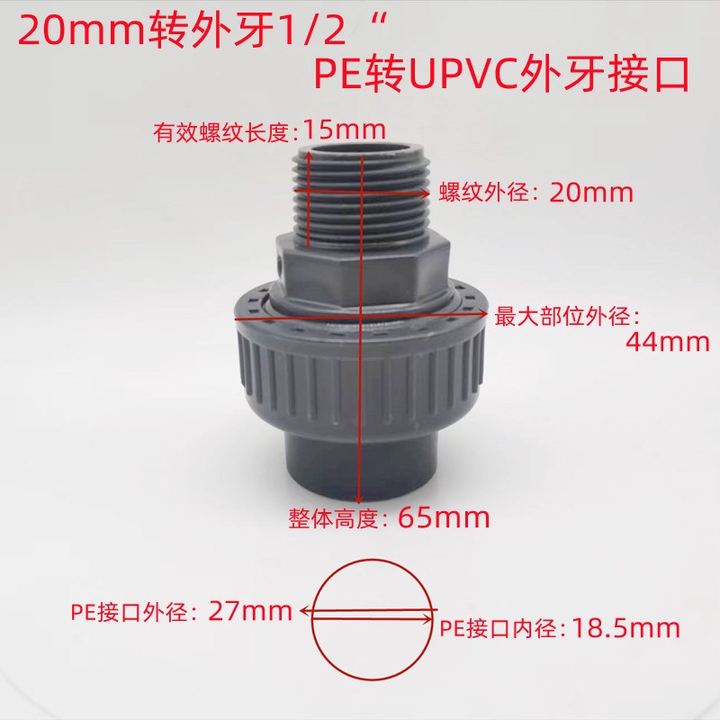 PE转UPVC单边外牙活接头 PE单边外丝活接 单边外牙活接头