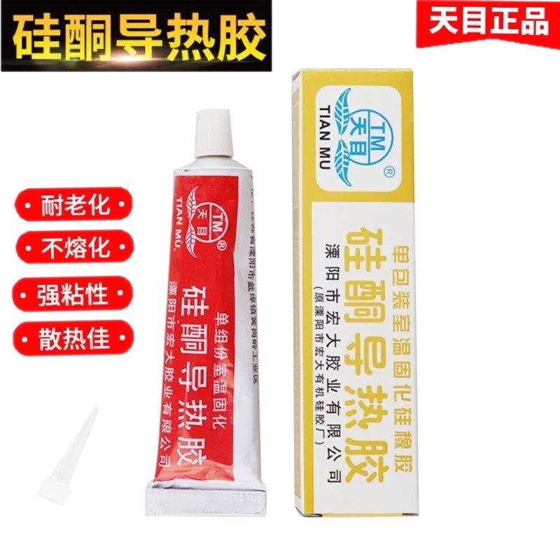 天目硅酮导热胶 CPU散热膏密封散热硅橡胶 导热硅脂硅 胶固化胶水