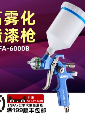 萨塔汽车喷枪4000B家俱喷漆枪1000上壶钣金油漆枪5000B高雾化气动