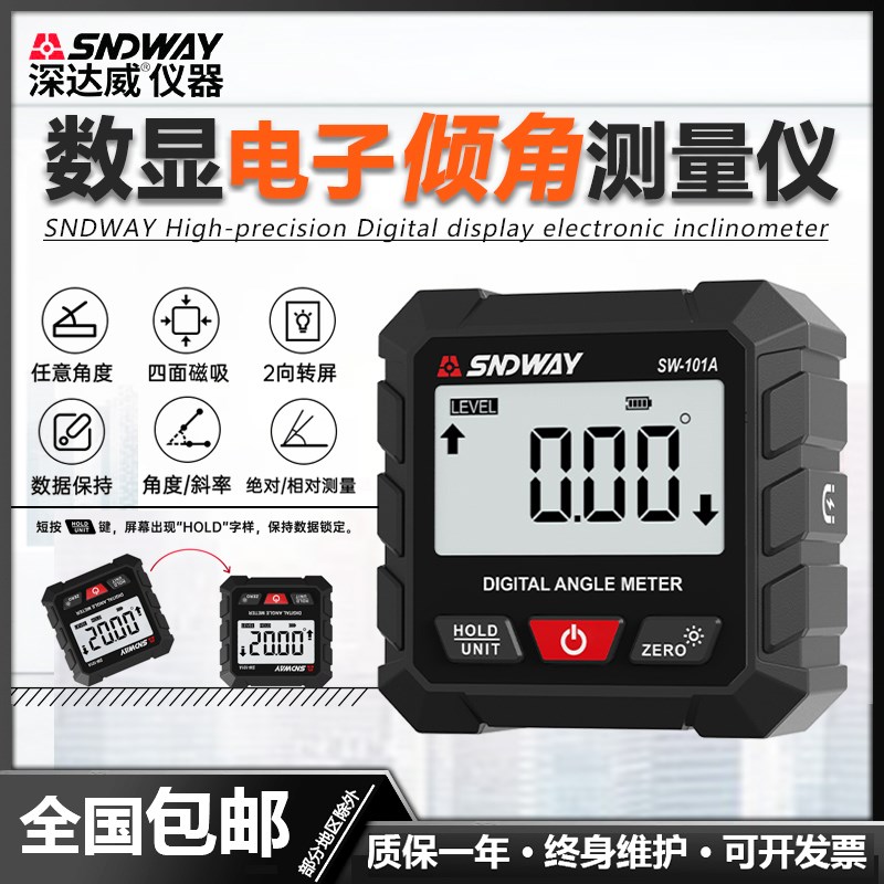 深达威SW-101A数显倾角仪高精度电子角度尺迷你型便携式水平仪