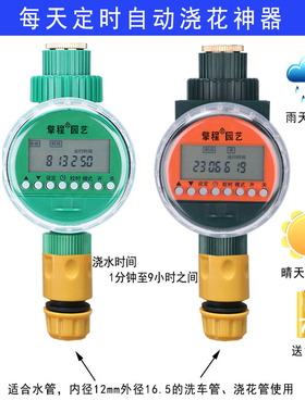 花园灌溉定时器自动浇花喷淋自来水水管开关控制器系统设备