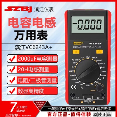 滨江VC6243A+数字电感电容表 电感电容电阻测量 LCR测试仪