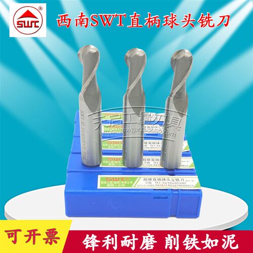 SWT西南超硬白钢直柄球头立铣刀球刀R2.5 R3 R4 R5 R6 R7 R8 R9.5