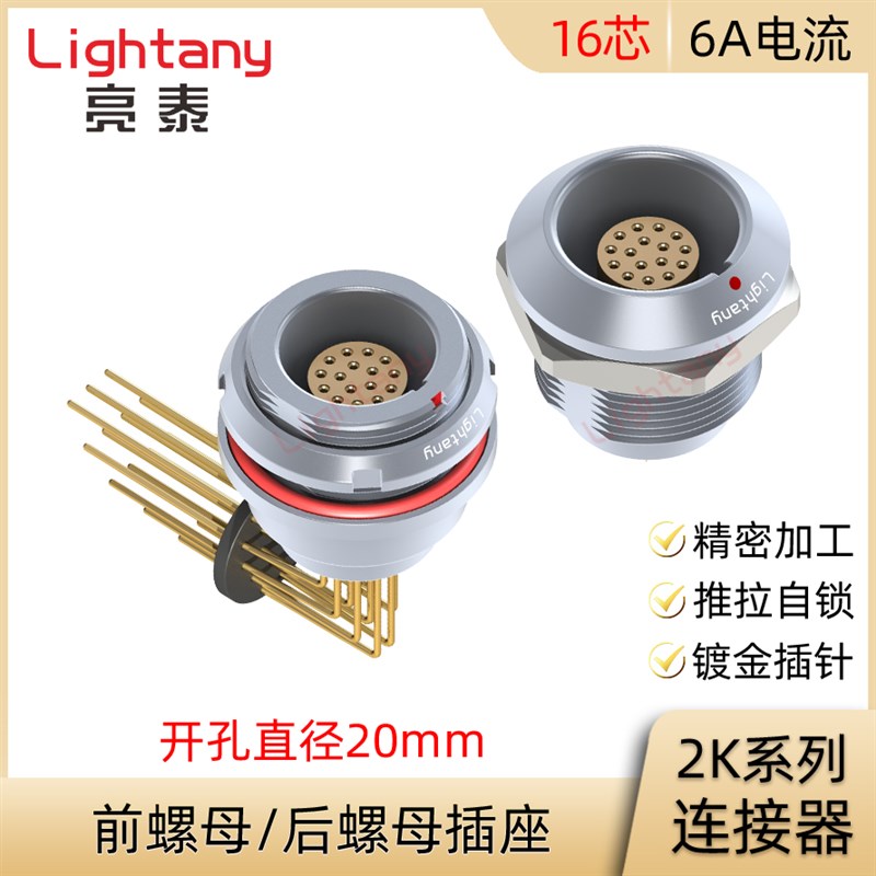 EEG.EGG.2K.316.CLL CLV CLN前后螺母插座推拉自锁连接器