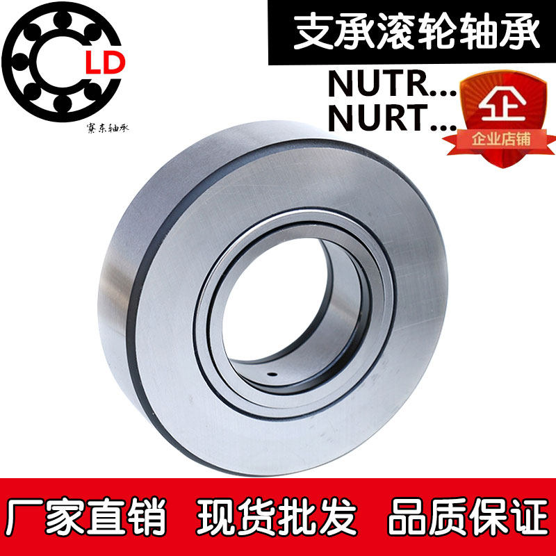NURT支撑BPW滚轮滚针轴承NUTR35/3580/40/4090/45/45100/50/50110