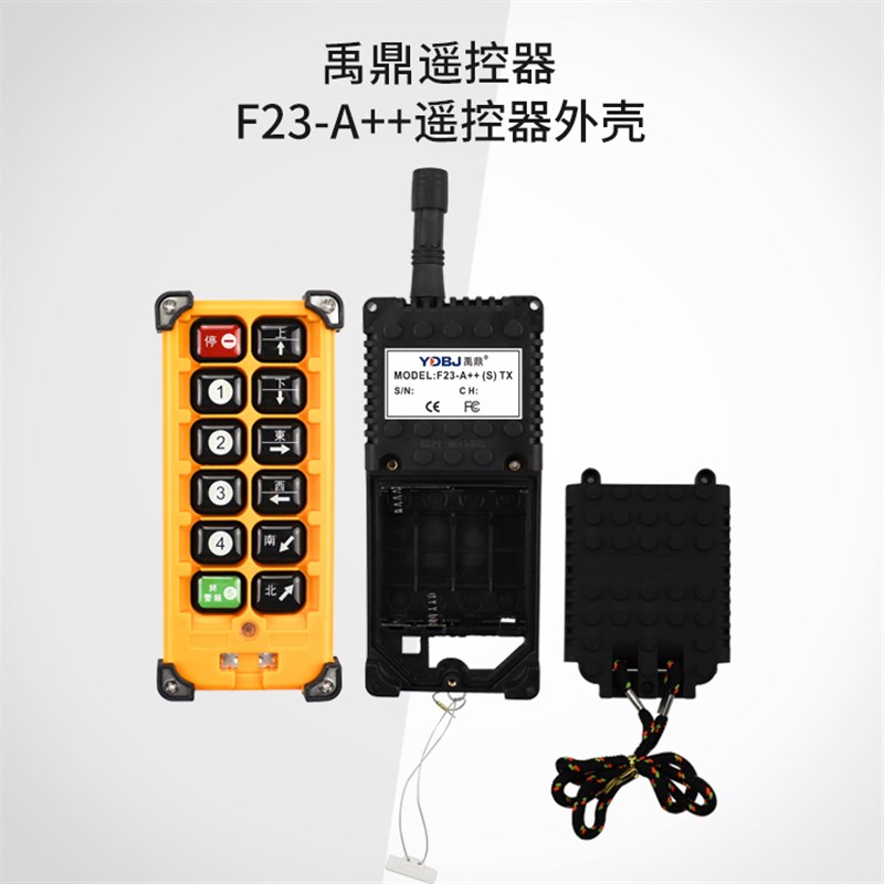 行车起重机无线遥控器外壳 禹鼎遥控器F23-A++发射接收器手柄外壳