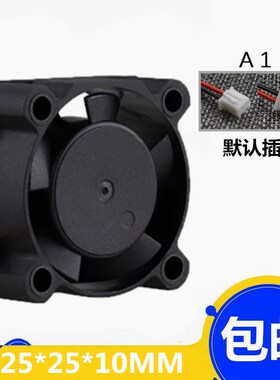 2510 25X25X10MM 2.5*2.5*1CM 2.5CM/厘米 5/12/24V 散热风扇