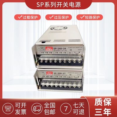 开关电源SP-200WSP-240WSP-320W5V12V24V27V48直流电源