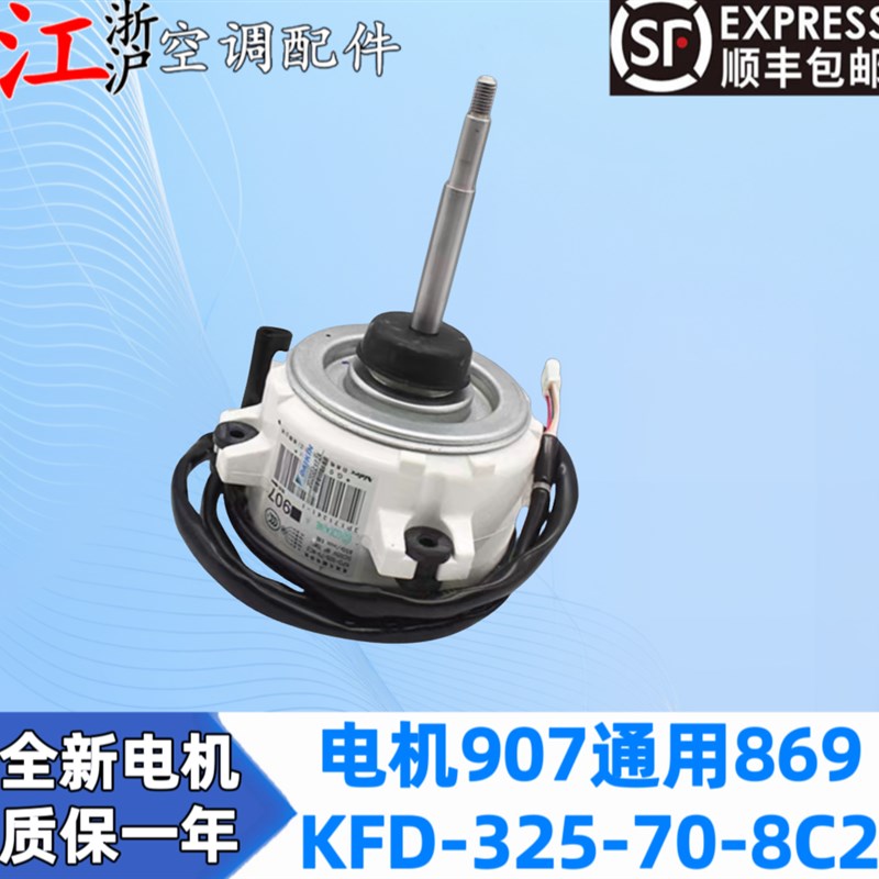 全新大金RMXS140EV2C 160DV2C外机电机907通用869 KFD-325-70-8C2