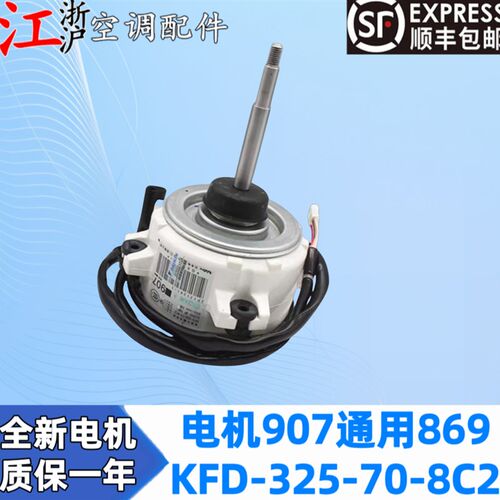 全新大金RMXS140EV2C 160DV2C外机电机907通用869 KFD-325-70-8C2