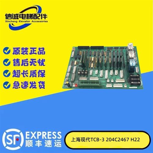 上海现代电梯STVF5控制柜继电器板TCB-3 204C2467 H22(CH)控制板