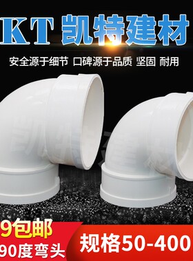 PVC弯头 排水管90度 直角弯下水管50 75 110 160 200 250 315 400