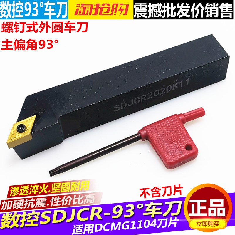 数控车刀刀杆 外圆刀93度SDJCR1212H07/1616H11车床小刀具 车刀杆