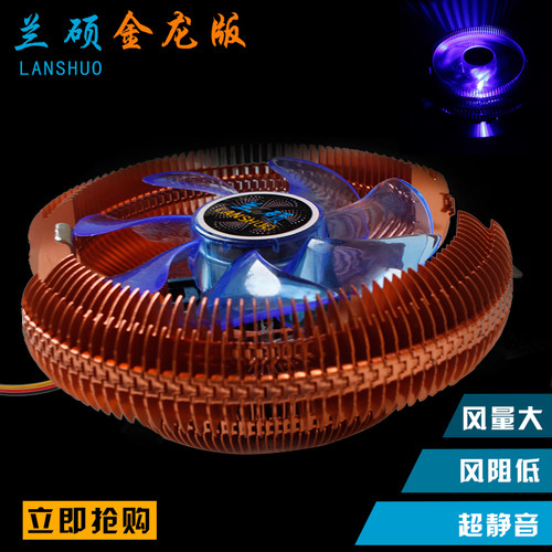 兰硕 金龙版775 1155多平台散热器镀铜金色台式机电脑CPU风扇