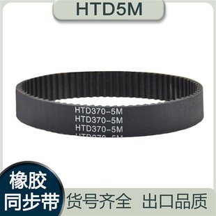 340 同步带定制橡胶传动带 335 330 345 HTD5M