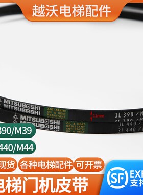 适用富士达电梯三角传动带3L390/M39轿门黑色门机皮带3L440/M44
