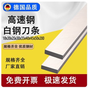 高速钢超硬白钢刀片白钢条扁条刀条18X20X25X30X35X40X45X50X200