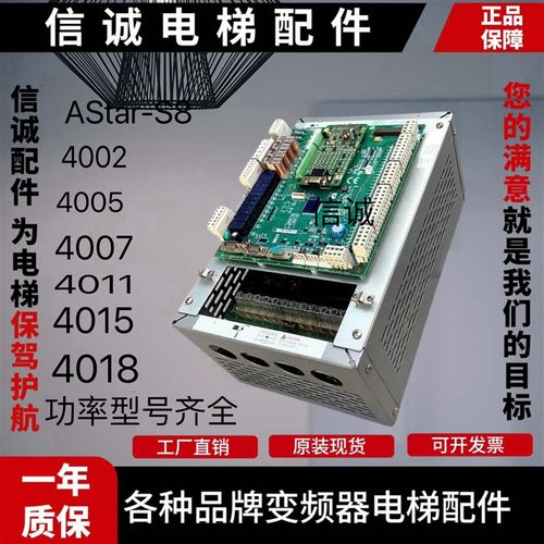 奥莎 新时达S8一体机变频器AStar-S8-4015-2/4007-2/4011-2 原装