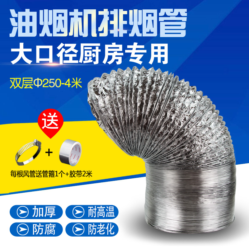 包邮双层加厚油烟机排烟管软管风机排风管铝箔大口径250mm4米长