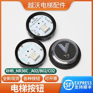 CO2 适用杭州西奥电梯按钮XHB B02 A02 R34V3.0.0按键圆形 NR36C