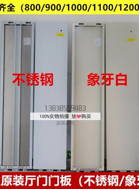 原装日立电梯不锈钢/象牙白/烤漆厅门门扇门板层门门板门套上坎
