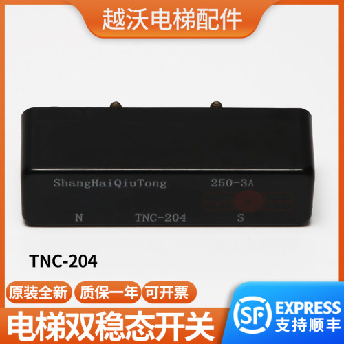原装适用巨人通力电梯双稳态开关换速开关TNC-204限位开关配件