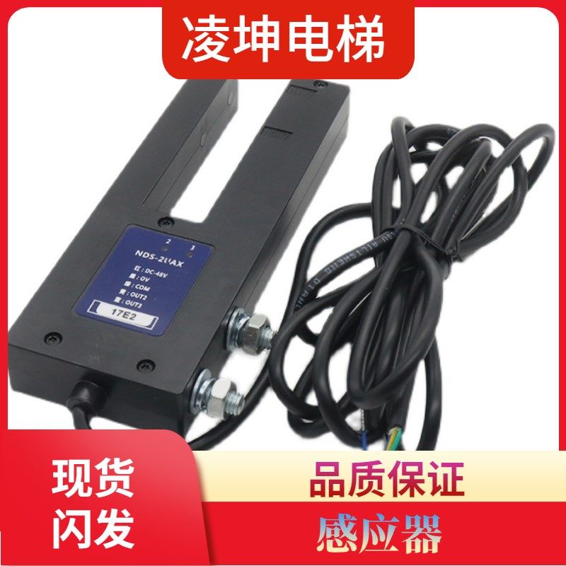 日立电梯平层光电开关NDS-2UAX NDS-3UAX感应器 位置检测器电梯