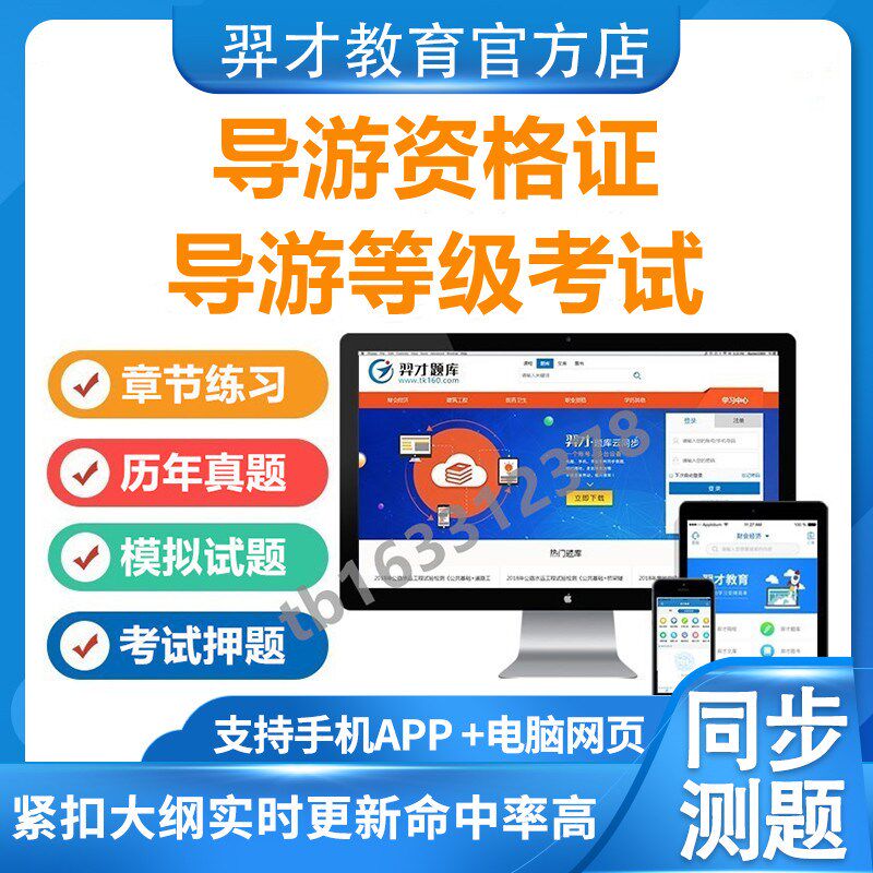 2024全国导游资格证高级中级导游员从业证考试题库真题资料电子版