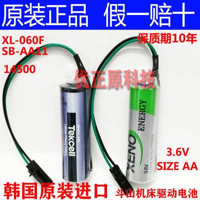 韩国帝王XENO XL-060F 3.6V AA 14505锂电池 斗山机床电池SB-AA11