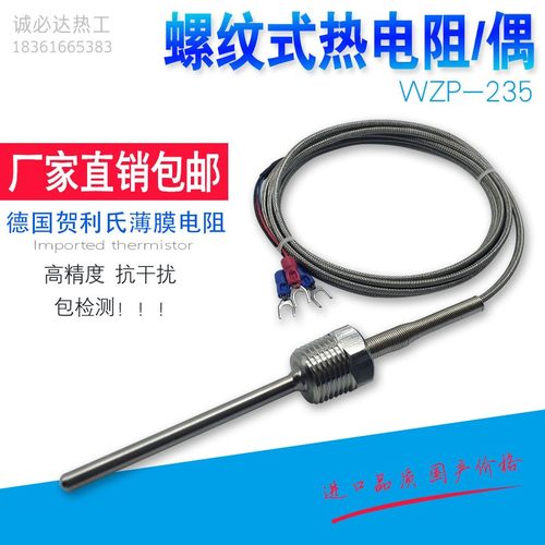 螺纹式热电阻PT100热电偶E  K J 型耐高温防水不锈钢热电阻传感器
