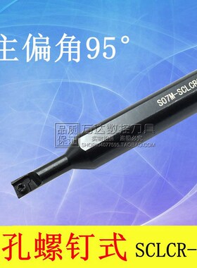 数控刀杆 内孔车刀销钉式95度S12M-SCLCR09-A16/S12M-SCLCL09-A16