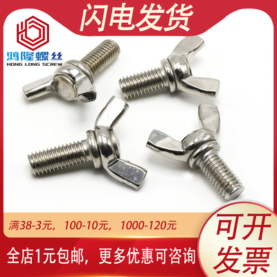 M3M4 304不锈钢蝶形螺丝羊角手拧螺钉螺栓*x6x8x20x30x35x40x50mm